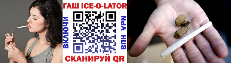 где купить наркоту  Кедровый  площадка наркотические препараты  ГАШИШ Ice-O-Lator 